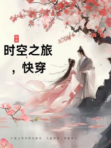 时空之旅3.0介绍