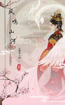 凤鸣山河二期详情