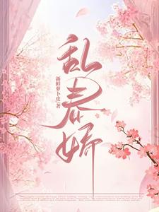 窃玉by星满河txt下载